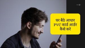 PVC Aadhar card order