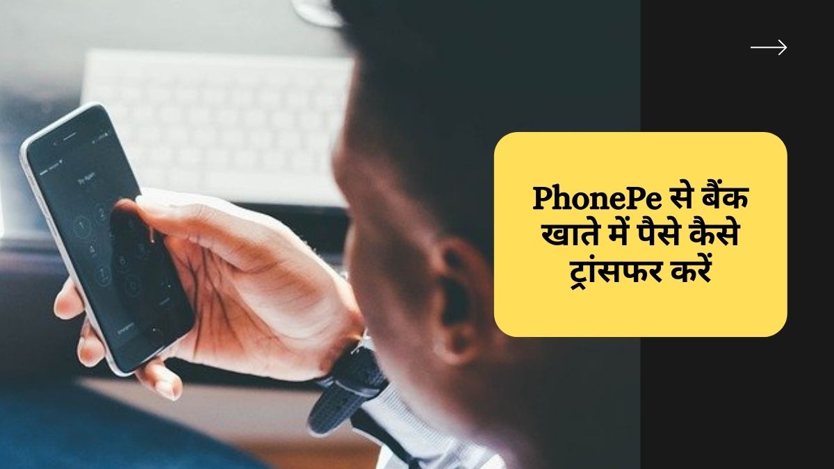 Phonepe Se Bank Account Me Paise Kaise Bheje Smarthindisupport