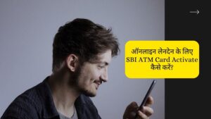ऑनलाइन लेनदेन के लिए SBI ATM Card Activate कैसे करें?