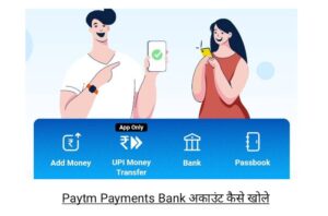 paytm payment bank account kaise khole