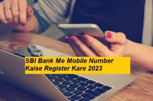 SBI Bank Me Mobile Number Kaise Register Kare 2023