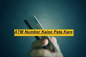 ATM Card Ka Number Kaise Pata Kare